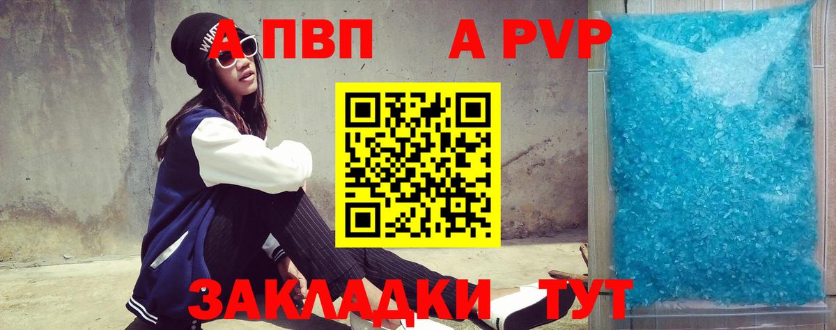 A-PVP крисы CK Майкоп