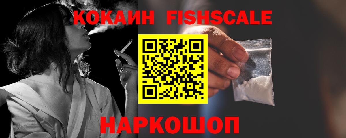 Майкоп  Кокаин Fish Scale  Вход с VPN  Кокаин Перу 