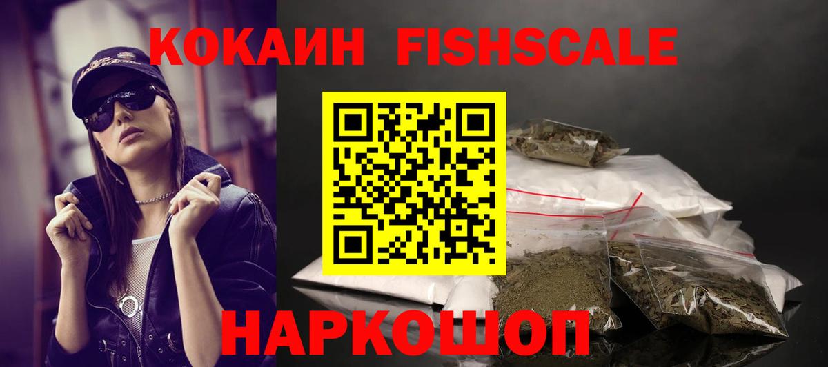 COCAIN FishScale Майкоп