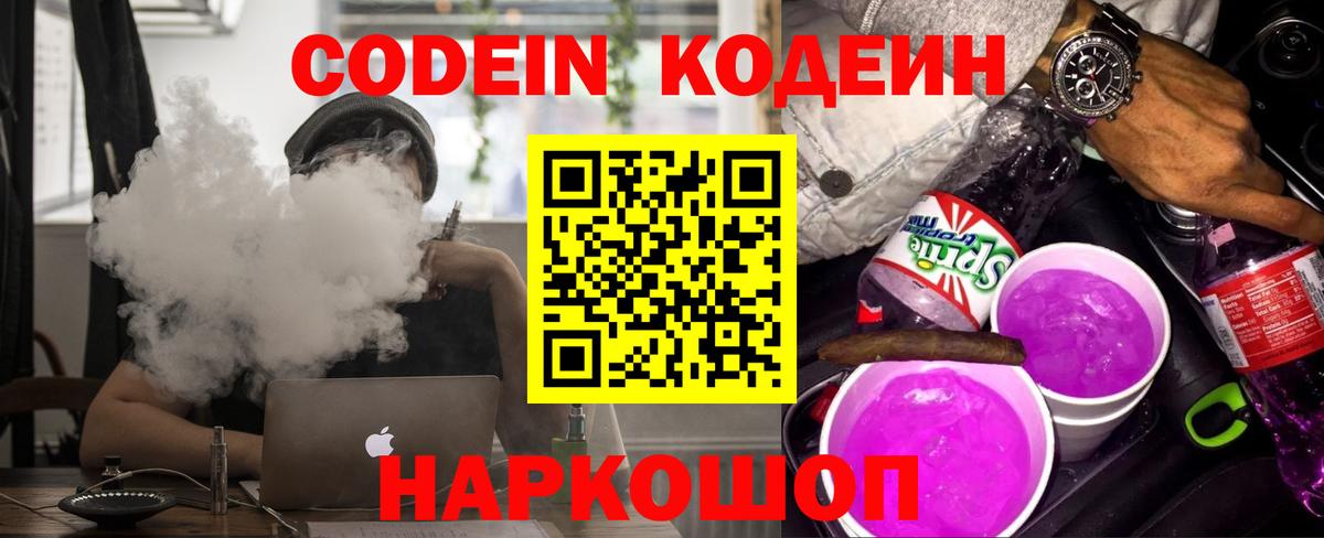 Майкоп  Кодеин напиток Lean (лин)  Кодеиновый сироп Lean напиток Lean (лин)  Вход с VPN 