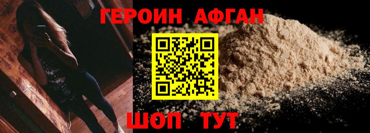 ГЕРОИН белый Майкоп
