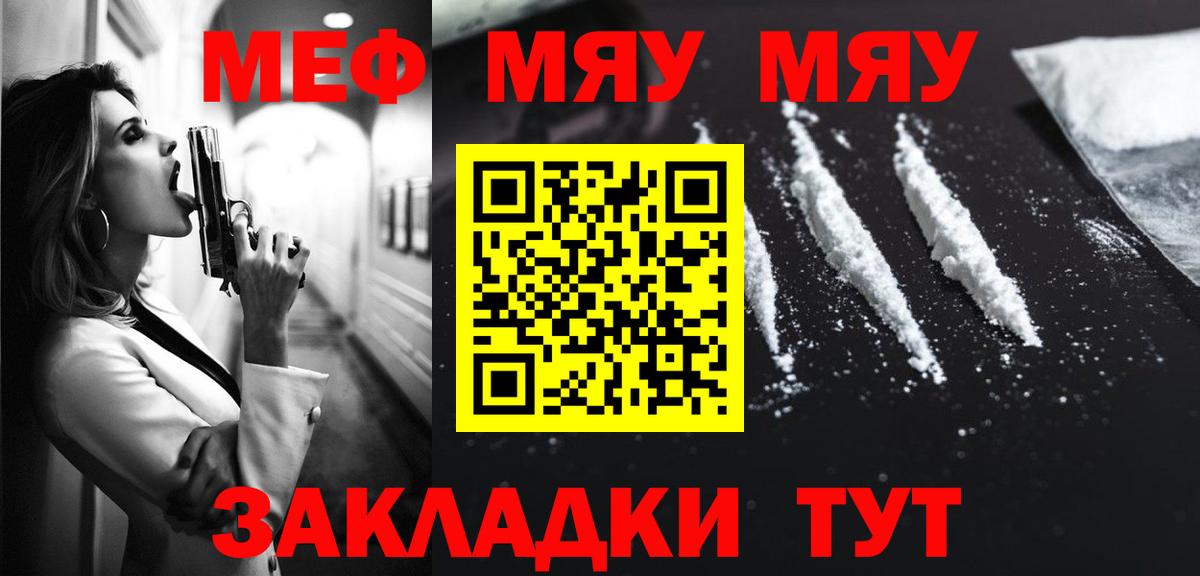 Мефедрон mephedrone  Мефедрон мяу мяу  Вход с VPN  МЯУ-МЯУ  Майкоп 